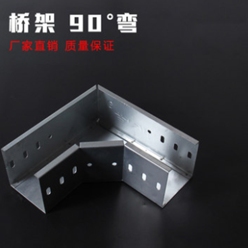 90度弯头桥架